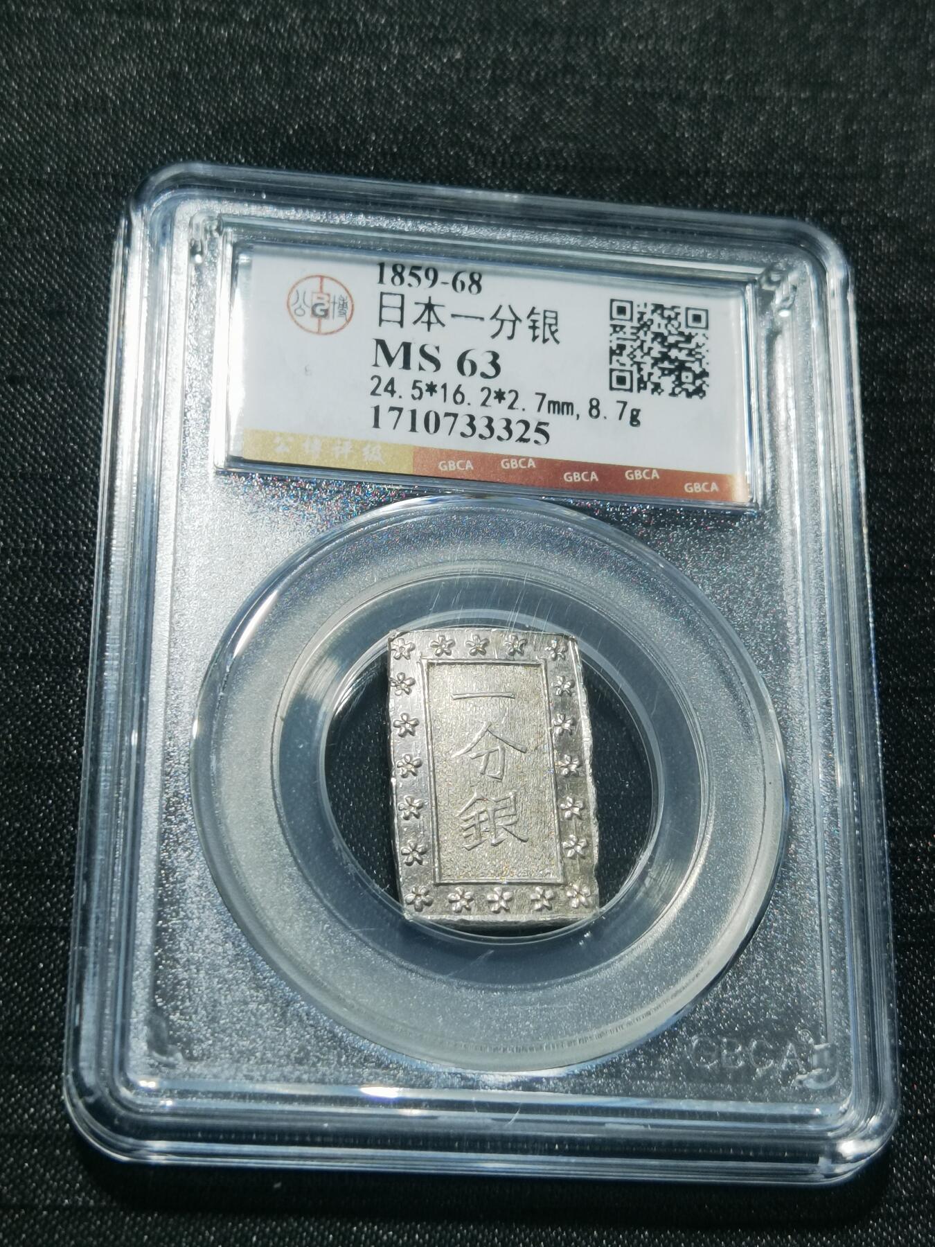 天下钱庄专场欢迎参拍 日本一分银