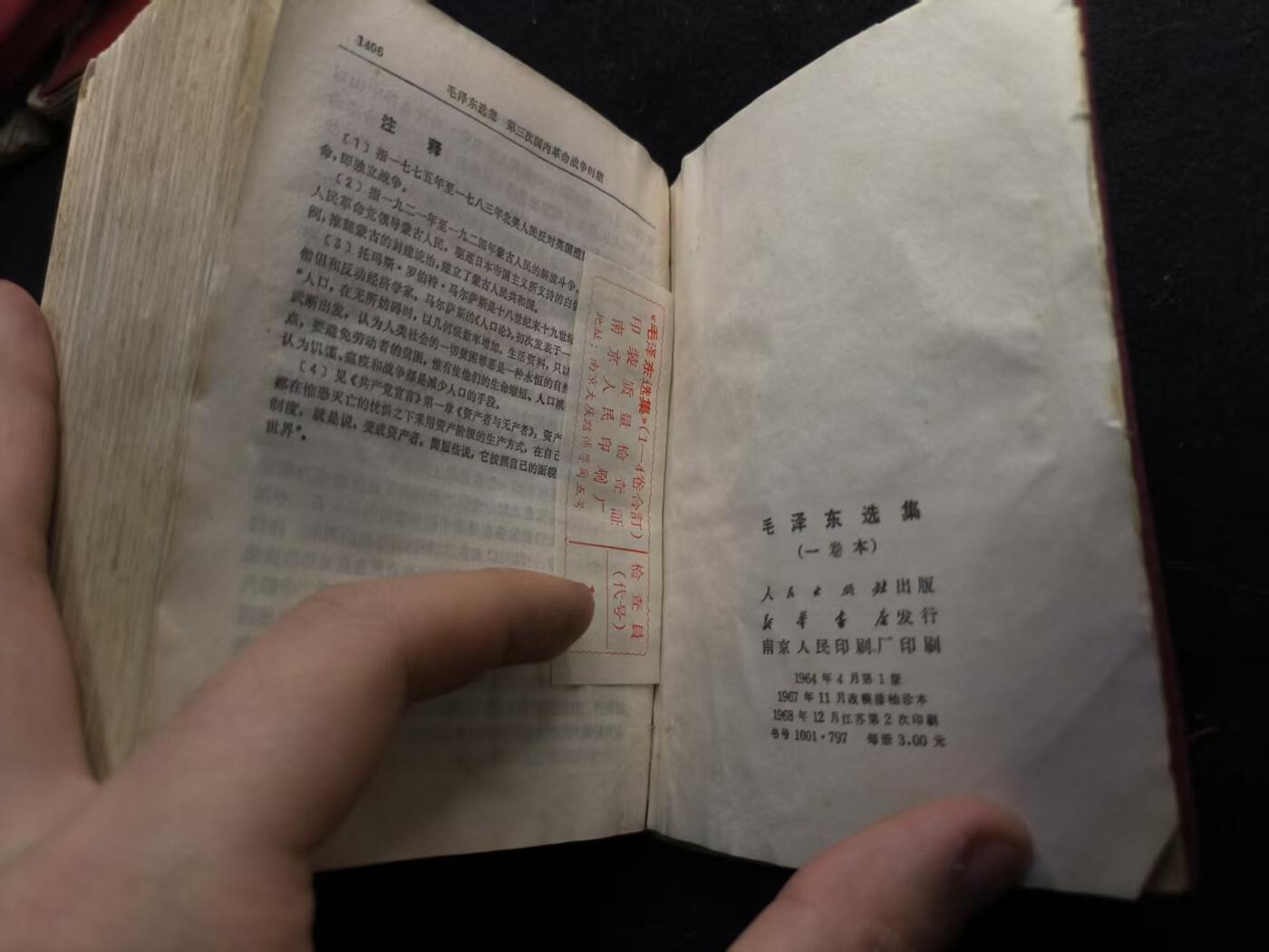 （450件拍品！制服徽章盛宴）罗岚⭐爱藏⭐年前甄选大拍场-店主清仓处理-分享拍场额外现金红包（实体经营） 《毛泽东选集》合订一卷本 带林提 真皮烫金面 一般只配发高级干部 收藏级