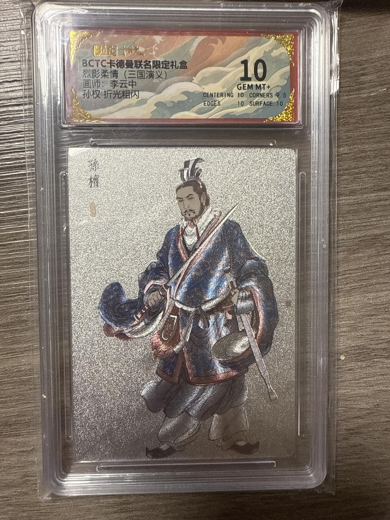 周四第100期阳大大卡牌拍卖第100期（持续收拍品，周六晚上九点截拍，进群福利早知道）