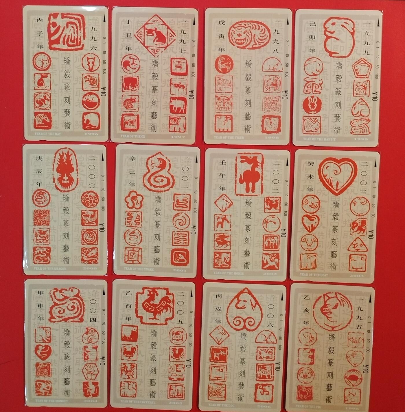 《鸿通俱乐部》拍卖第75期 2026年2月11日21：00延时节拍 江苏田村新卡《矫毅雕刻-12生肖》12全  鸿通 68分*9  67分*2  66分*1