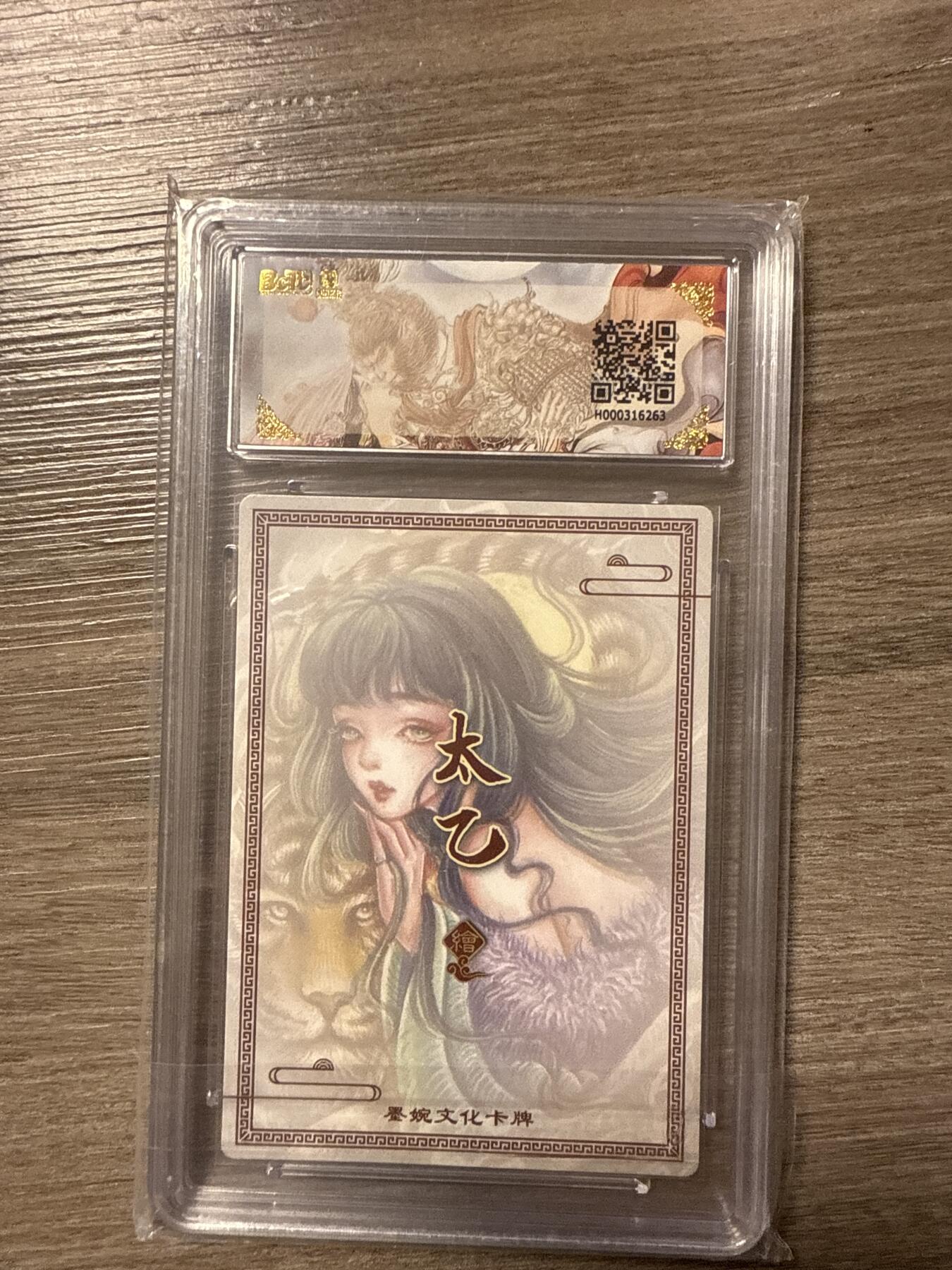 周四第100期阳大大卡牌拍卖第100期（持续收拍品，周六晚上九点截拍，进群福利早知道）