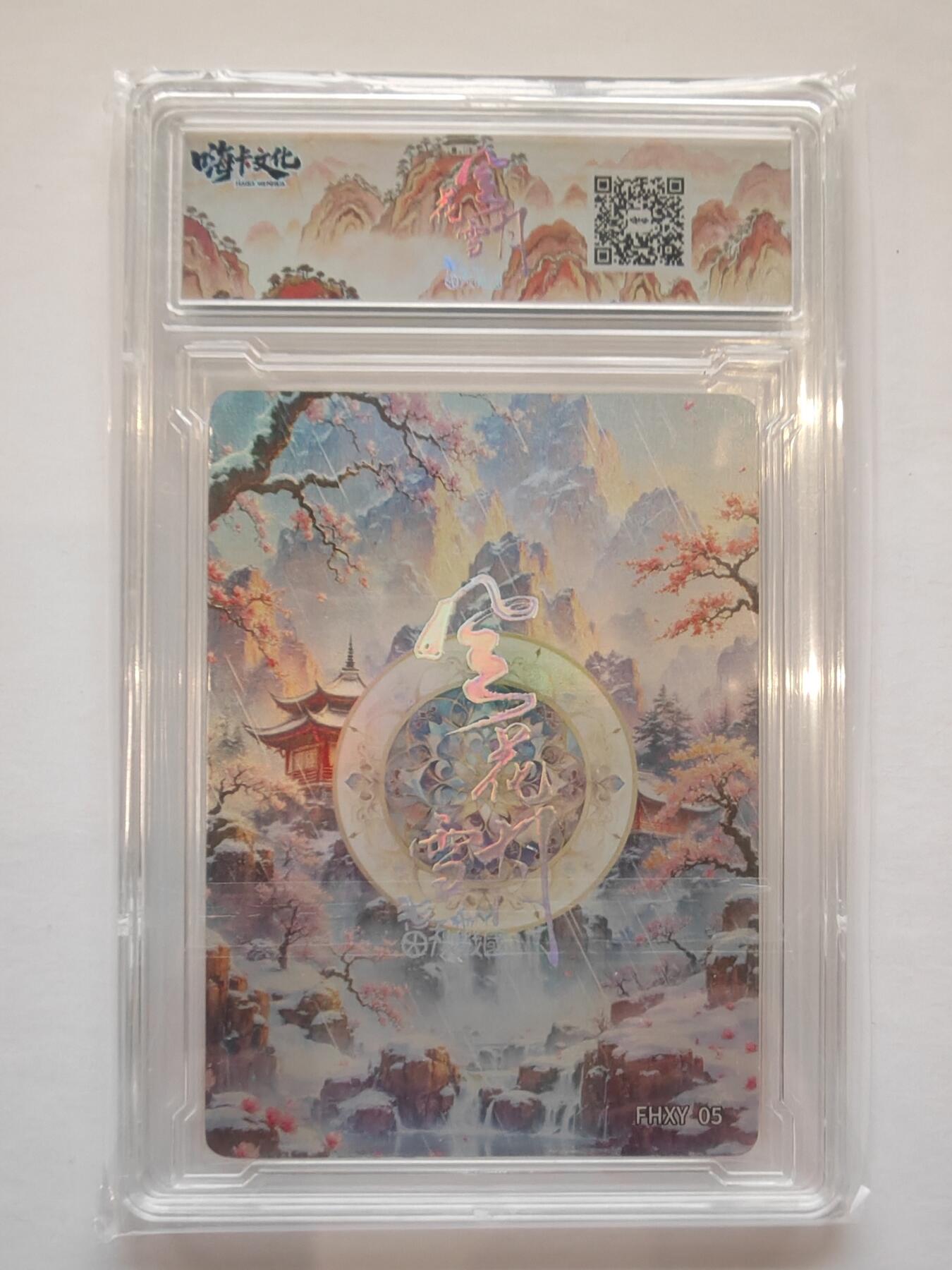 言遇卡牌【新春贺岁场2026.2.22晚22：00截拍】新人闲置欢迎捡漏 【卡砖】夏姬 嗨卡文化 风花雪月