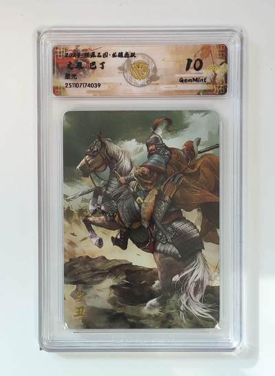 麦趣喜第二场(2月12号周四晚上20点截拍，专注买家市场，福利拉满)  - 【星光】燎原三国 巴丁 文丑 10G