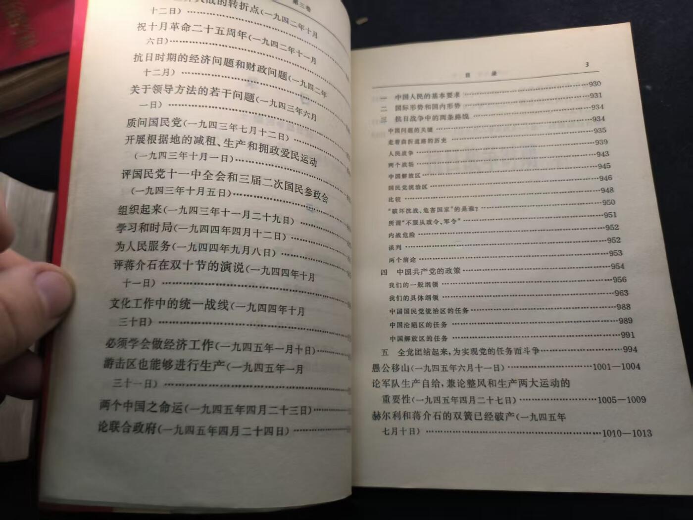 （450件拍品！制服徽章盛宴）罗岚⭐爱藏⭐年前甄选大拍场-店主清仓处理-分享拍场额外现金红包（实体经营） 《毛泽东选集》第三卷 首次未删减版 理论学习必备  红皮烫金收藏级别