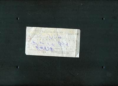 沧河堂105（无押金，违约拉黑） 1960年 海安县公司付款凭证