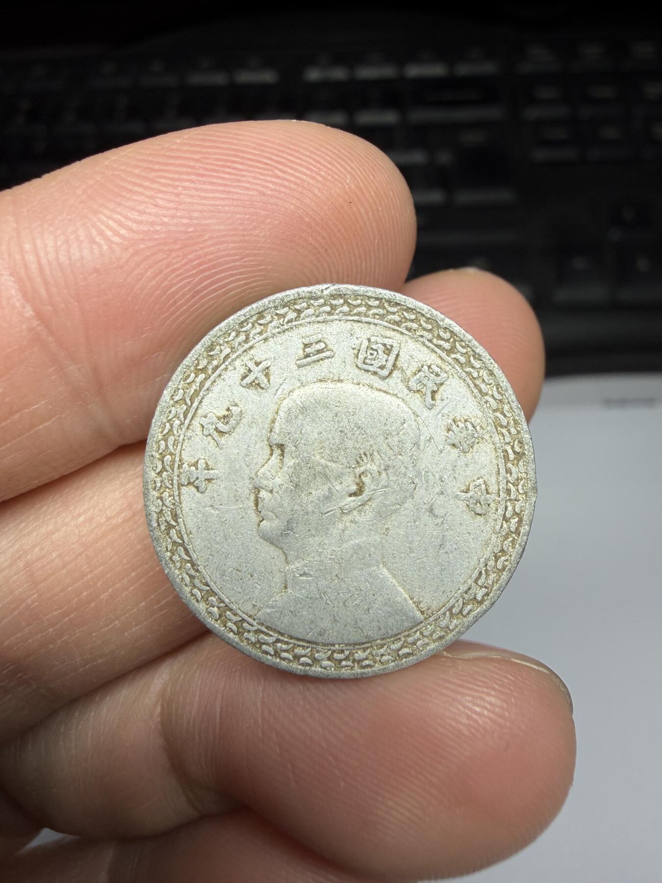 2025年集古藏今外币拍卖第二期-第7场—（总第307拍），可以寄存60天，满160元包邮。 民国39年中国台湾2角