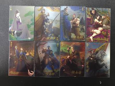 天玑星卡拍第171期《2.12周四截拍年前最后一场》持续收拍收评中 满赠卡需备注 - 【亲签卡】轩辕春秋 战国风 彩闪 八张