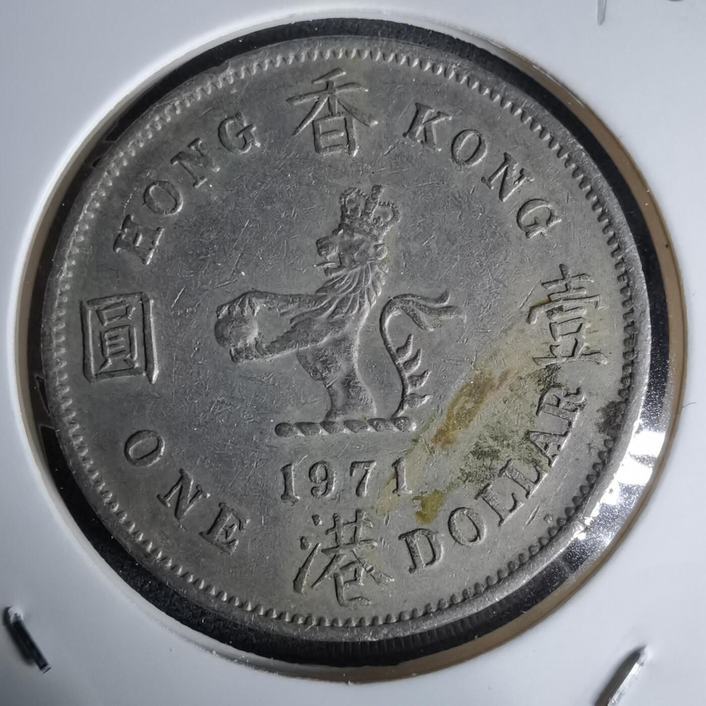 沼泽如烟--第992场 香港1971年一元特年