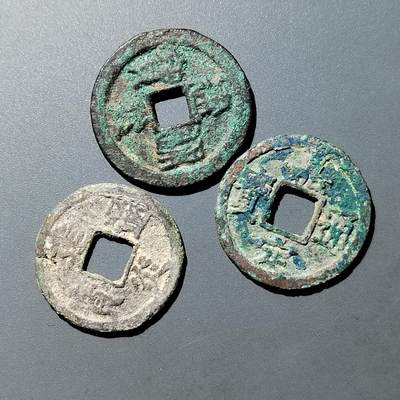 PCAI钱币  21-757钱币铜元小专场 - 南宋钱三枚