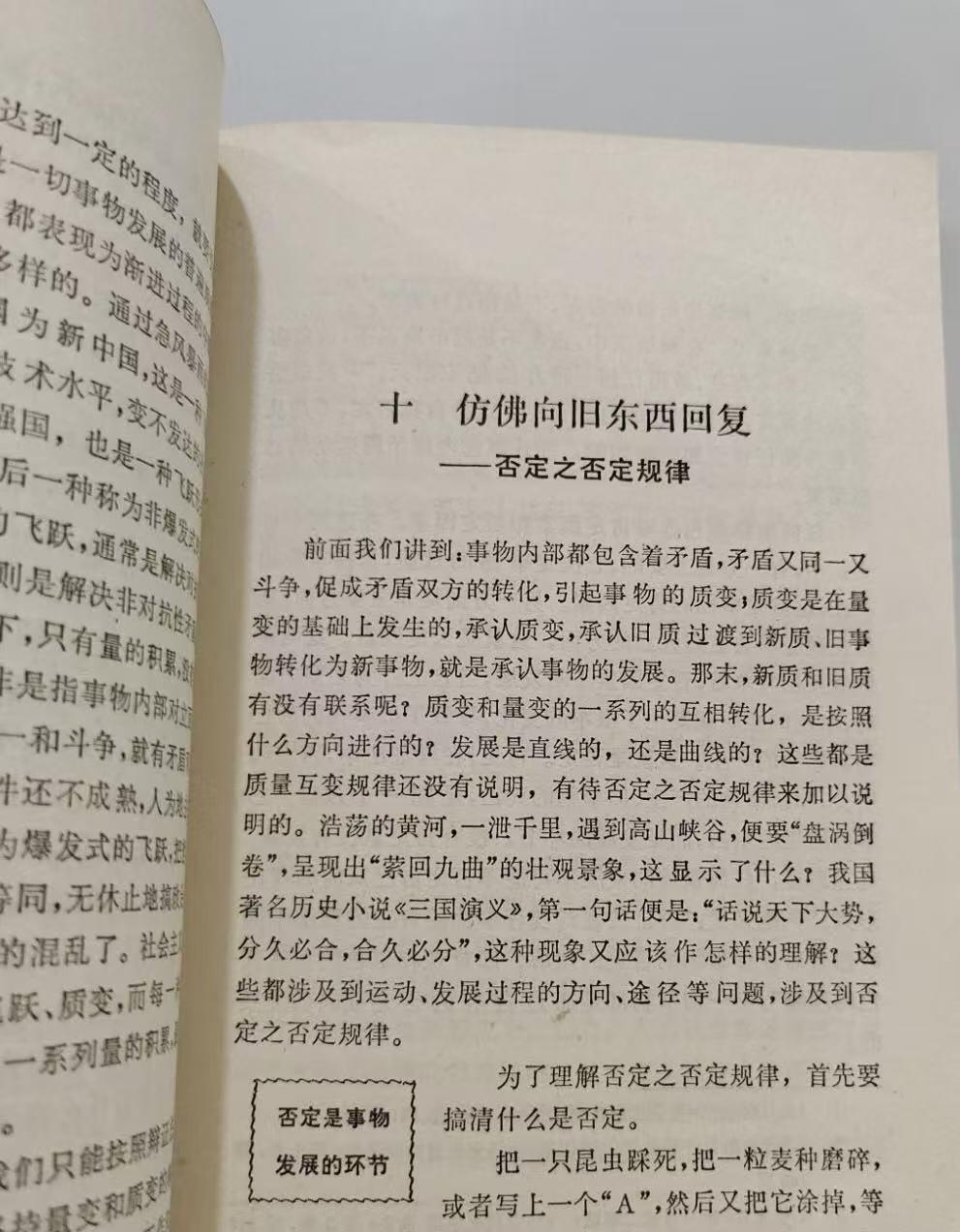 旧平装书捡漏专场第三场 通俗哲学  韩树英主编  中国青年出版社1882年出版 印次见图
