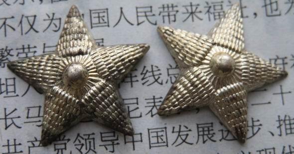 库存未使用品55校官铜质肩章星星20mm2个一组