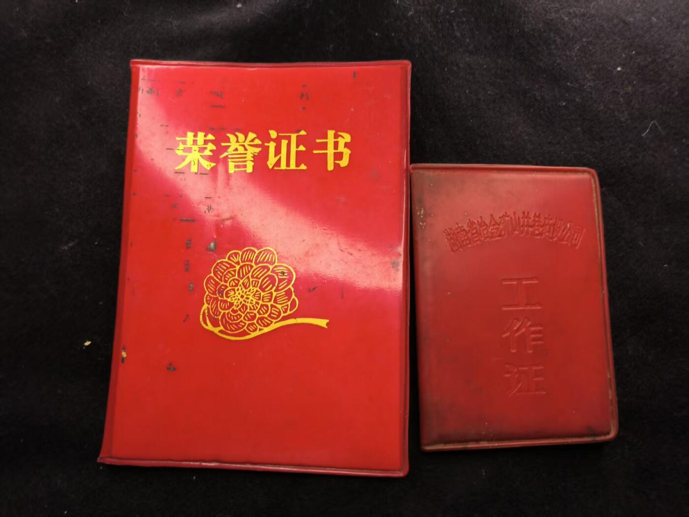 （450件拍品！制服徽章盛宴）罗岚⭐爱藏⭐年前甄选大拍场-店主清仓处理-分享拍场额外现金红包（实体经营） 建设公司组织部科长套证