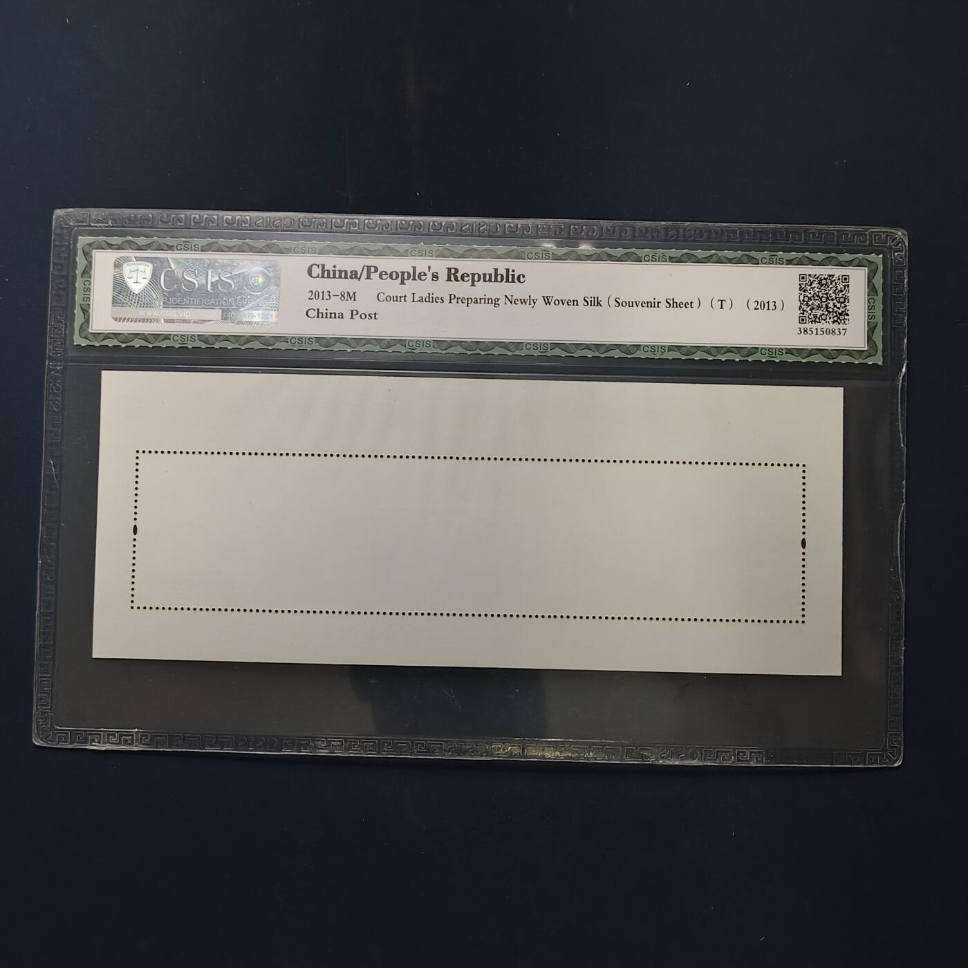 【全场包邮】纯粹捡漏拍503场 【小型张】中国2013-8M《捣练图》小型张-CSIS 90全品