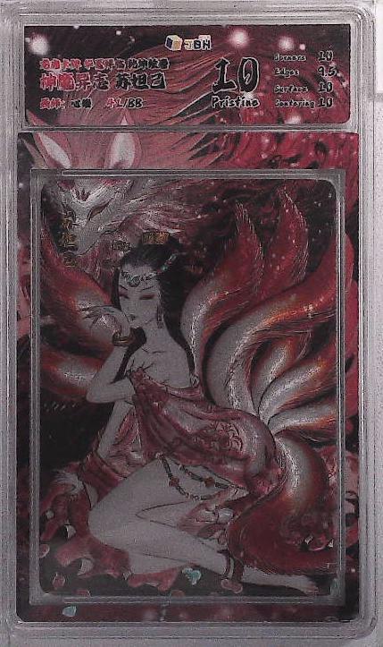 阳大大卡牌拍卖第102期（持续收拍品，周六晚上九点截拍，进群福利早知道） 【10分】龙虎卡牌 华夏祥临 乾坤绘卷 神魔异志 苏妲己 画师：心染 41/88