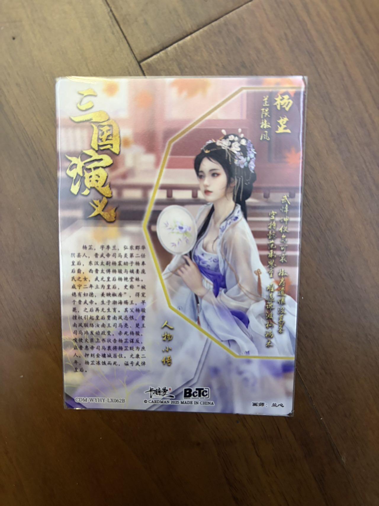 麦趣喜第二场(2月12号周四晚上20点截拍，专注买家市场，福利拉满)  卡德曼三国礼盒 杨芷 异色 裸卡