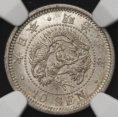 修遠堂世界钱币第105期，马年首拍 - NGC MS64 明治九年龙十钱银币