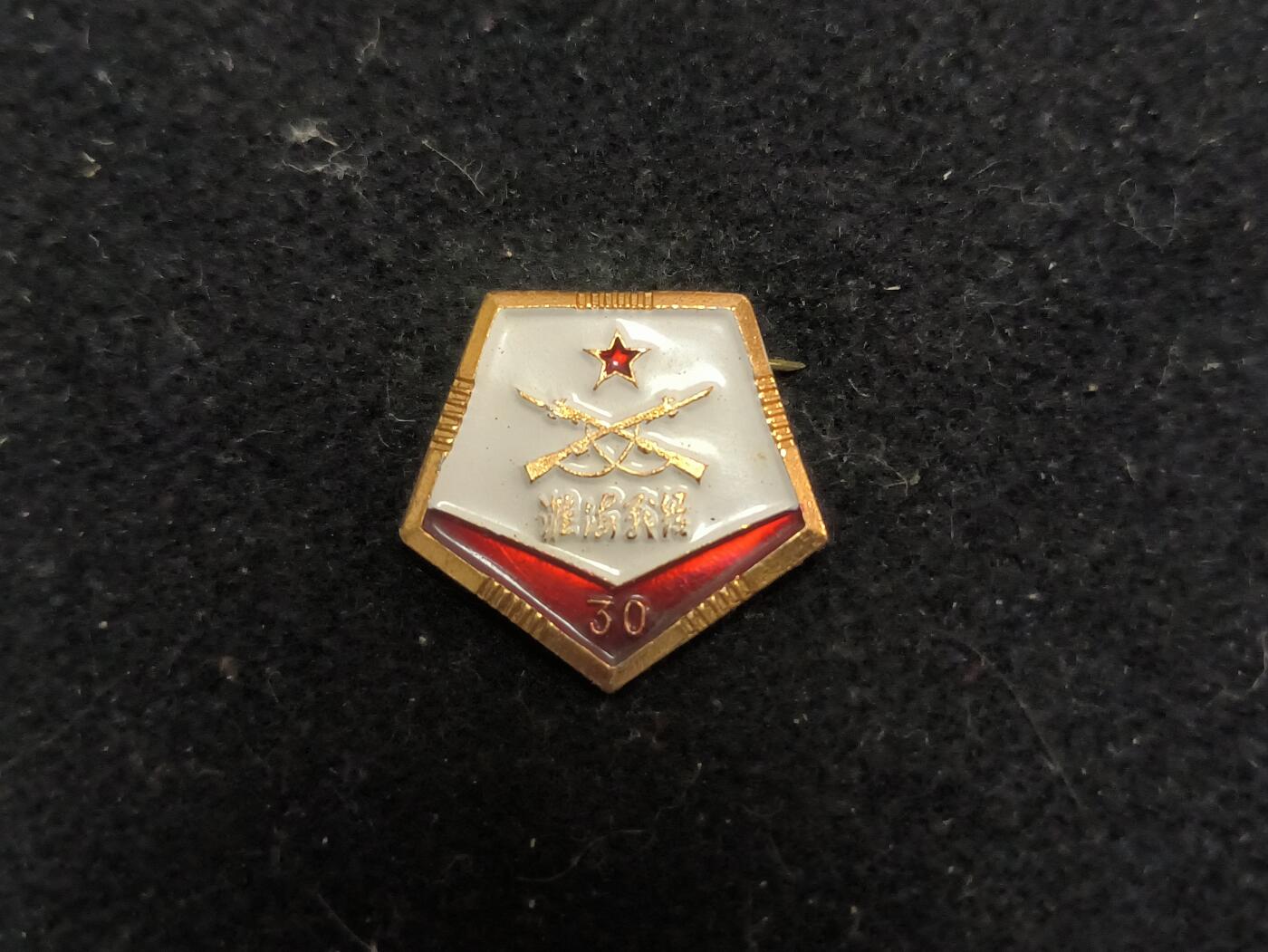 （450件拍品！制服徽章盛宴）罗岚⭐爱藏⭐年前甄选大拍场-店主清仓处理-分享拍场额外现金红包（实体经营）