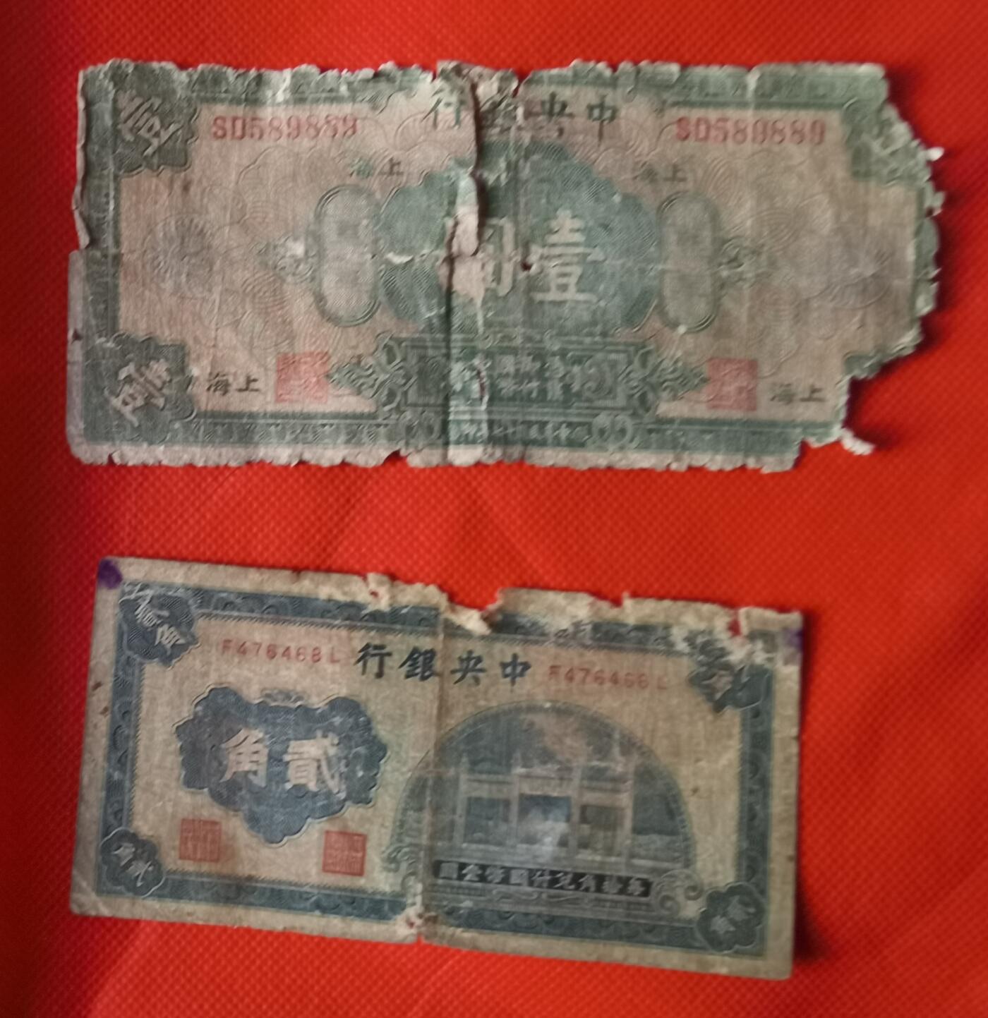 处理民国旧纸钞10张