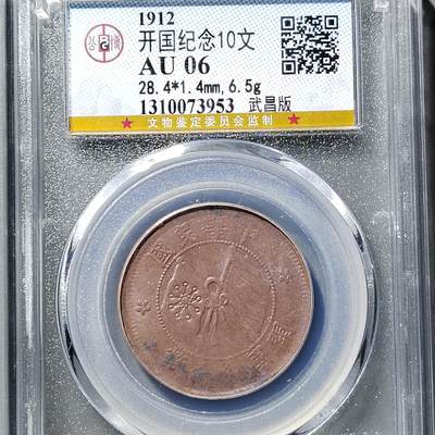 PCAI钱币  23-759  古钱铜元小专场 - 双旗十文