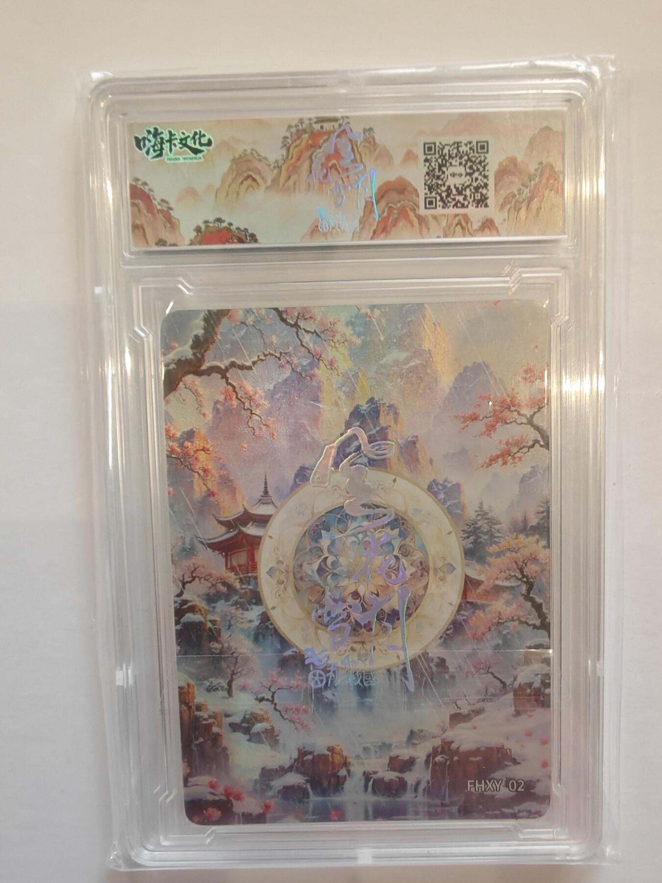 言遇卡牌【新春贺岁场2026.2.22晚22：00截拍】新人闲置欢迎捡漏 【卡砖】骊姬 嗨卡文化 风花雪月