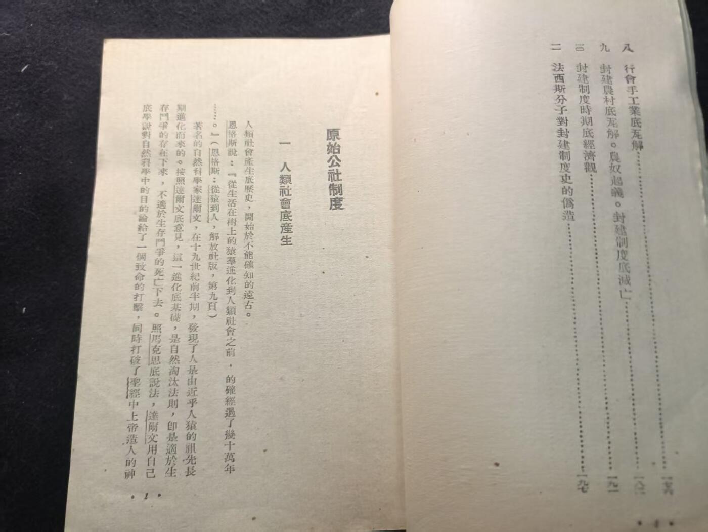 （450件拍品！制服徽章盛宴）罗岚⭐爱藏⭐年前甄选大拍场-店主清仓处理-分享拍场额外现金红包（实体经营） 《前资本主义形态》繁体竖版  三野政治部印刷