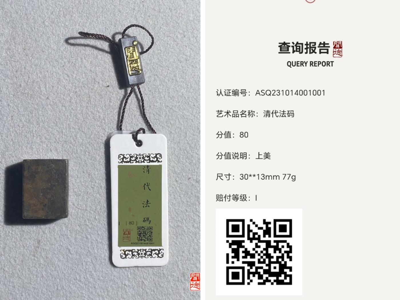 评级三包杂件 请代砝码