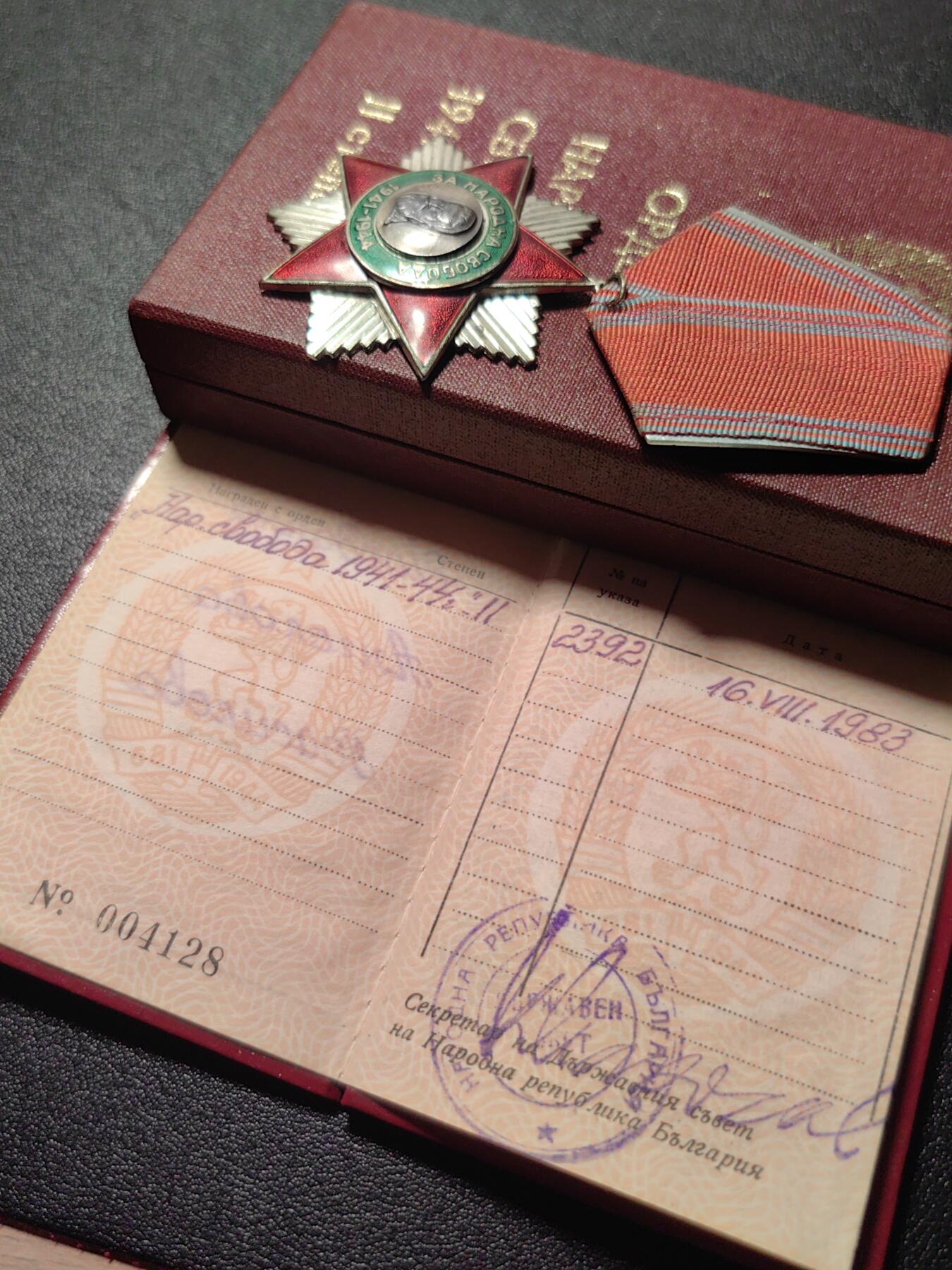 靖甫拍卖第四场 保加利亚二级人民解放勋章原盒带证