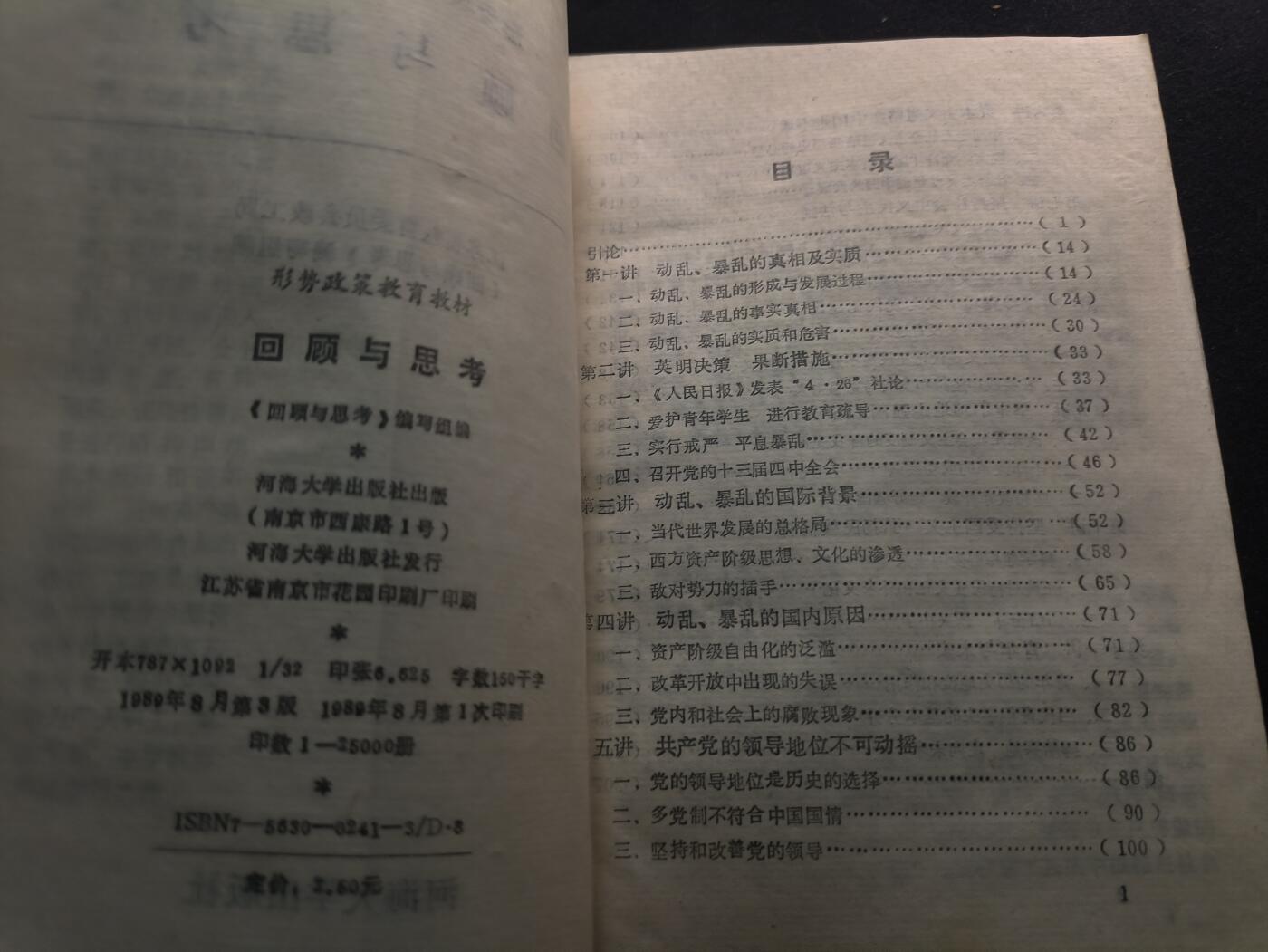 （450件拍品！制服徽章盛宴）罗岚⭐爱藏⭐年前甄选大拍场-店主清仓处理-分享拍场额外现金红包（实体经营） 《回顾与思考》80年代末 从国内高等知识分子角度的专项批判材料  非常少见 内容真实