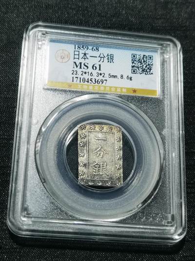 天下钱庄专场欢迎参拍 - 日本一分银