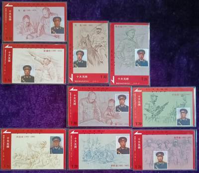 《鸿通俱乐部》拍卖第75期 2026年2月11日21：00延时节拍 - 湖南田村旧卡《十大元帅9枚》 鸿通  65分*9