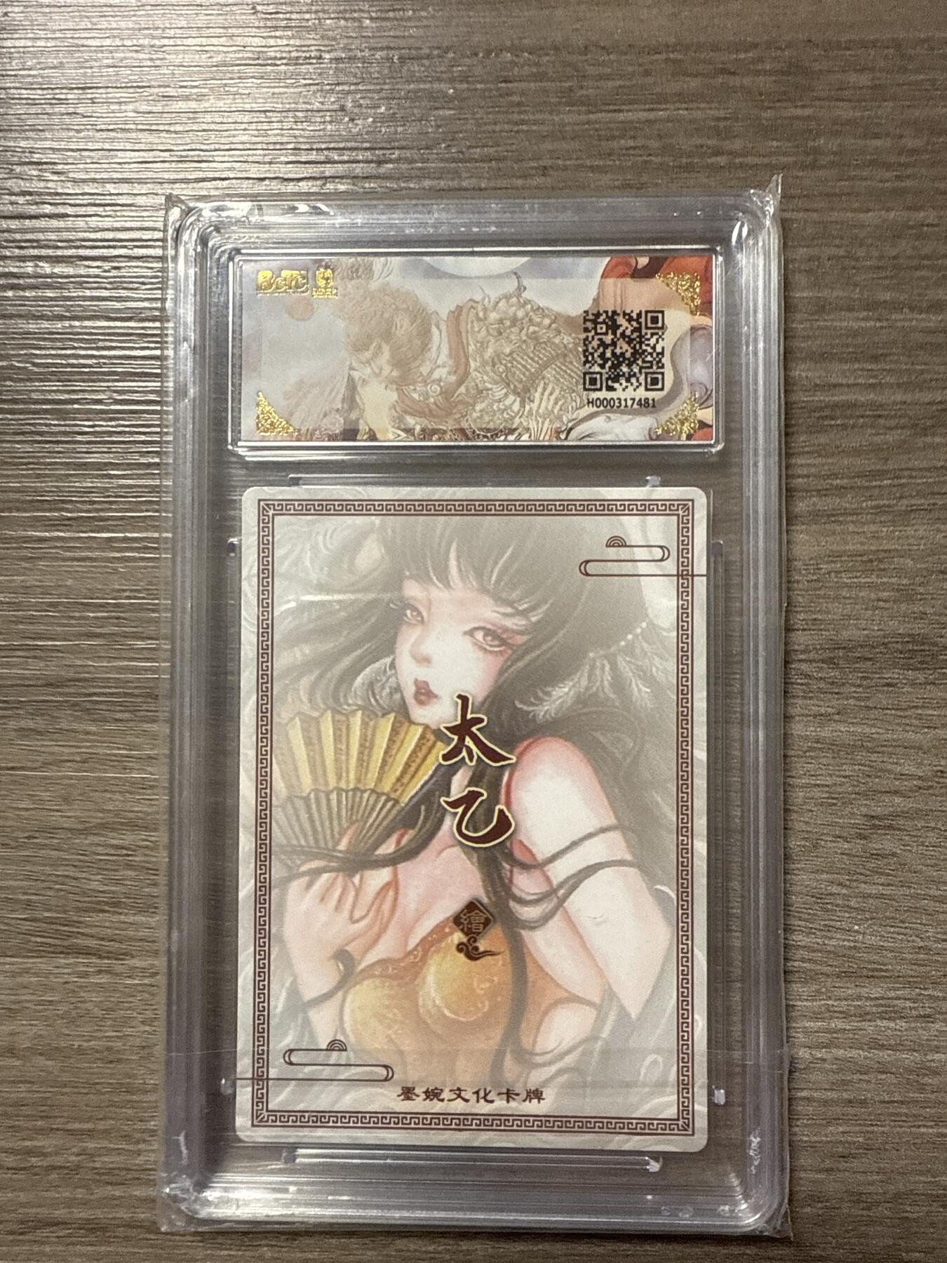 周四第100期阳大大卡牌拍卖第100期（持续收拍品，周六晚上九点截拍，进群福利早知道）