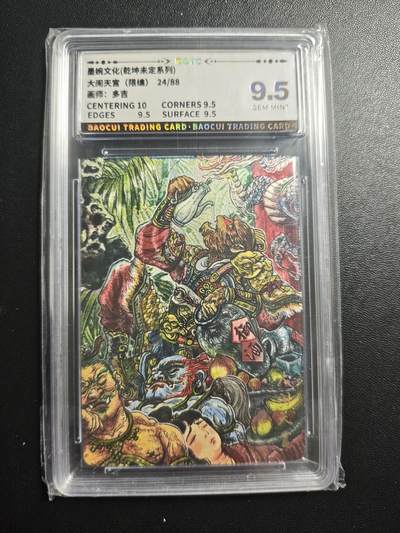 天玑星卡拍第172期《2.23周一截拍》持续收拍收评中 满赠卡需备注 - 墨婉文化 乾坤未定系列 多吉 大闹天宫 24/88 保粹9.5