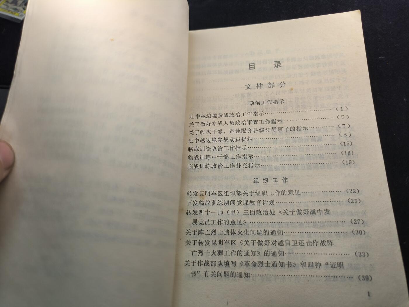 （450件拍品！制服徽章盛宴）罗岚⭐爱藏⭐年前甄选大拍场-店主清仓处理-分享拍场额外现金红包（实体经营） 《崂山地区对越自卫还击作战》政治工作选编  非常稀有的战时文件材料