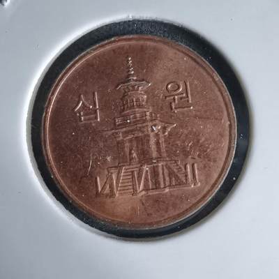 沼泽如烟--第992场 - 韩国2008年十元