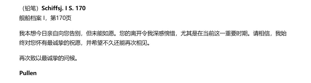 欢庆春节！戎马世界章牌大赏第112期春节大拍  德专场 海军中将威廉·沙克与海军中将西奥多·普伦的交往信件，带有其亲笔签名