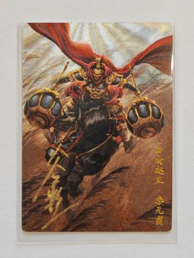 言遇卡牌【新春贺岁场2026.2.22晚22：00截拍】新人闲置欢迎捡漏 - 【亲签】【限编】李元霸 谷粒亲签 014/030  隋唐演义 卡德曼