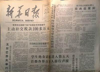 （450件拍品！制服徽章盛宴）罗岚⭐爱藏⭐年前甄选大拍场-店主清仓处理-分享拍场额外现金红包（实体经营） - 戈尔巴乔夫访华报纸