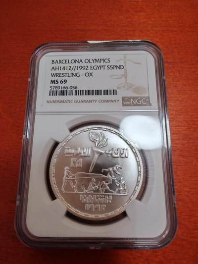 长老汇蛇年精选第一百场拍卖 - 1992埃及巴塞罗那奥运会摔跤5镑银币，NGC MS69，冠军，999枚