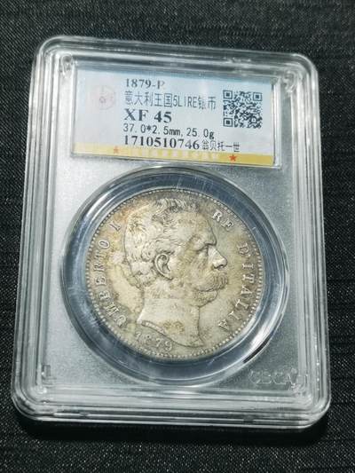 天下钱庄专场欢迎参拍 - 意大利翁贝托一世5里拉银币