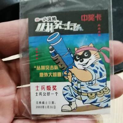 小浣熊丛林突击队 - 小浣熊丛林突击队