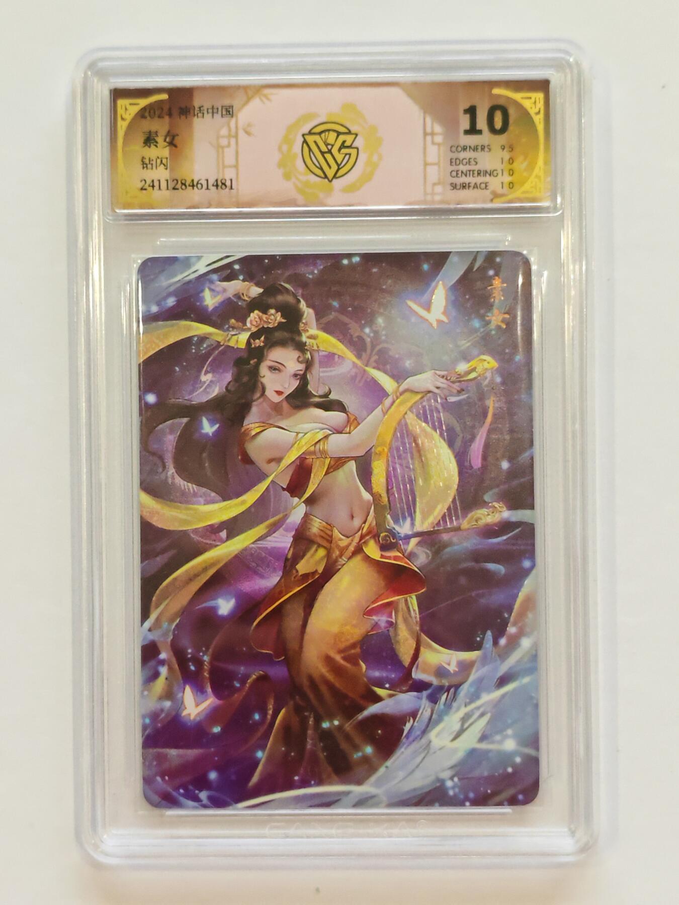 言遇卡牌【新春贺岁场2026.2.22晚22：00截拍】新人闲置欢迎捡漏 【评级卡】素女 钻闪 神话中国 2024 10分