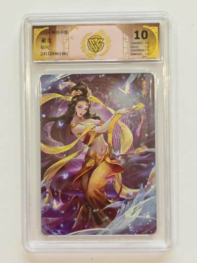 言遇卡牌【新春贺岁场2026.2.22晚22：00截拍】新人闲置欢迎捡漏 - 【评级卡】素女 钻闪 神话中国 2024 10分