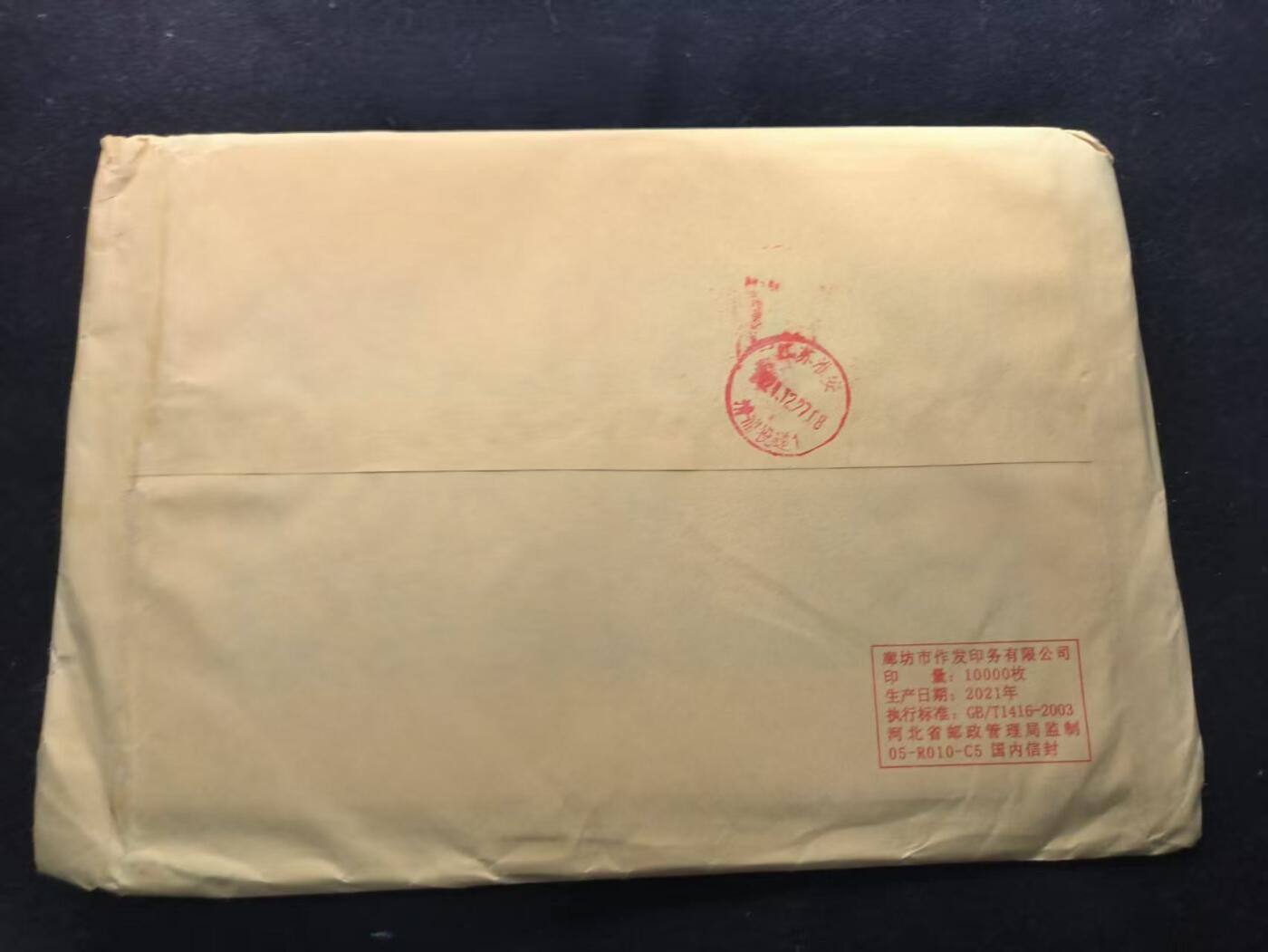 （450件拍品！制服徽章盛宴）罗岚⭐爱藏⭐年前甄选大拍场-店主清仓处理-分享拍场额外现金红包（实体经营） 未拆封邮包--《党支部工作指导》杂志社