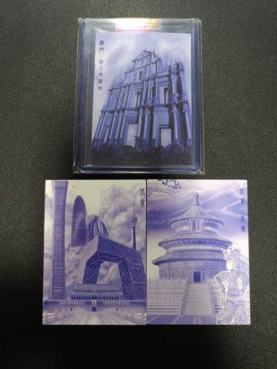 天玑星卡拍第171期《2.12周四截拍年前最后一场》持续收拍收评中 满赠卡需备注 - 香山文创 北京 限编120 亲签卡两张+大三巴牌坊限定卡一张 