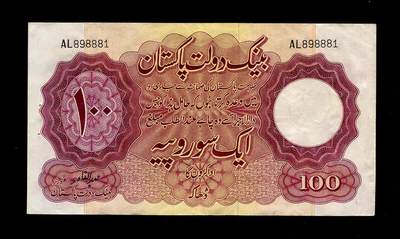 2月11号晚上8点 外国纸币自动截拍第24场 - 巴基斯坦 1948-1953年100卢比 难得好品相