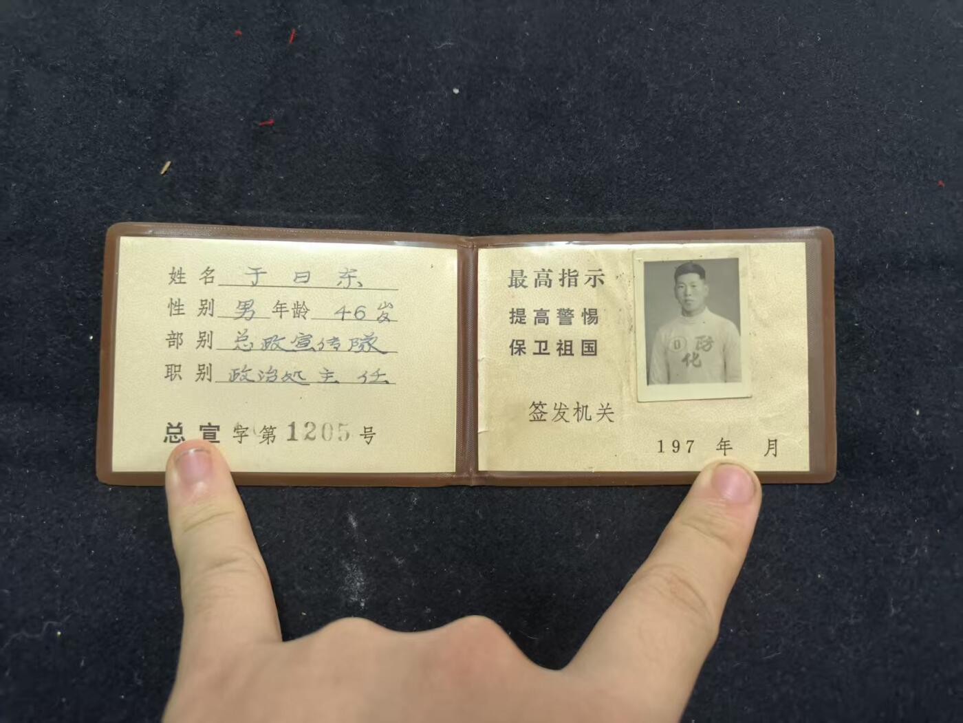 （450件拍品！制服徽章盛宴）罗岚⭐爱藏⭐年前甄选大拍场-店主清仓处理-分享拍场额外现金红包（实体经营） su-M65式时期总政宣传部门 政治部主任出入证 非常稀有的总政干部证件 实发