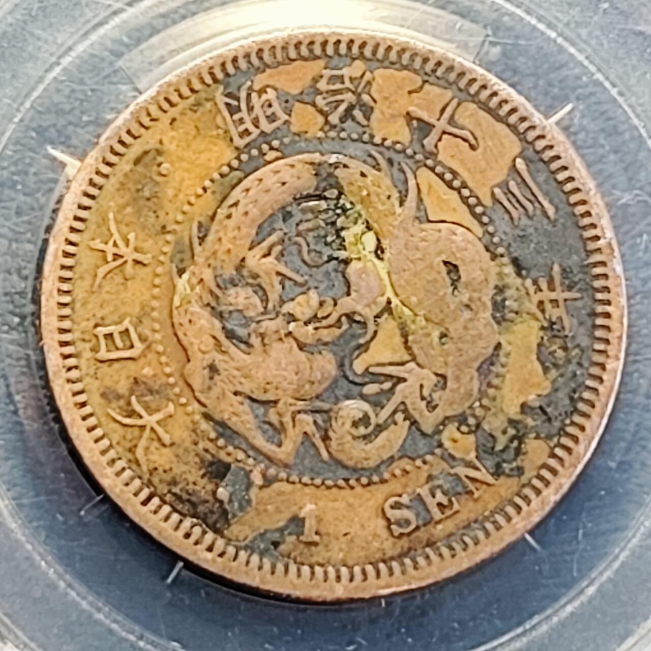 泉币菌-第191场- 迎春节专场 本场拍品多 请提前出价（本周五和之前拍的 2月14日发货） 。