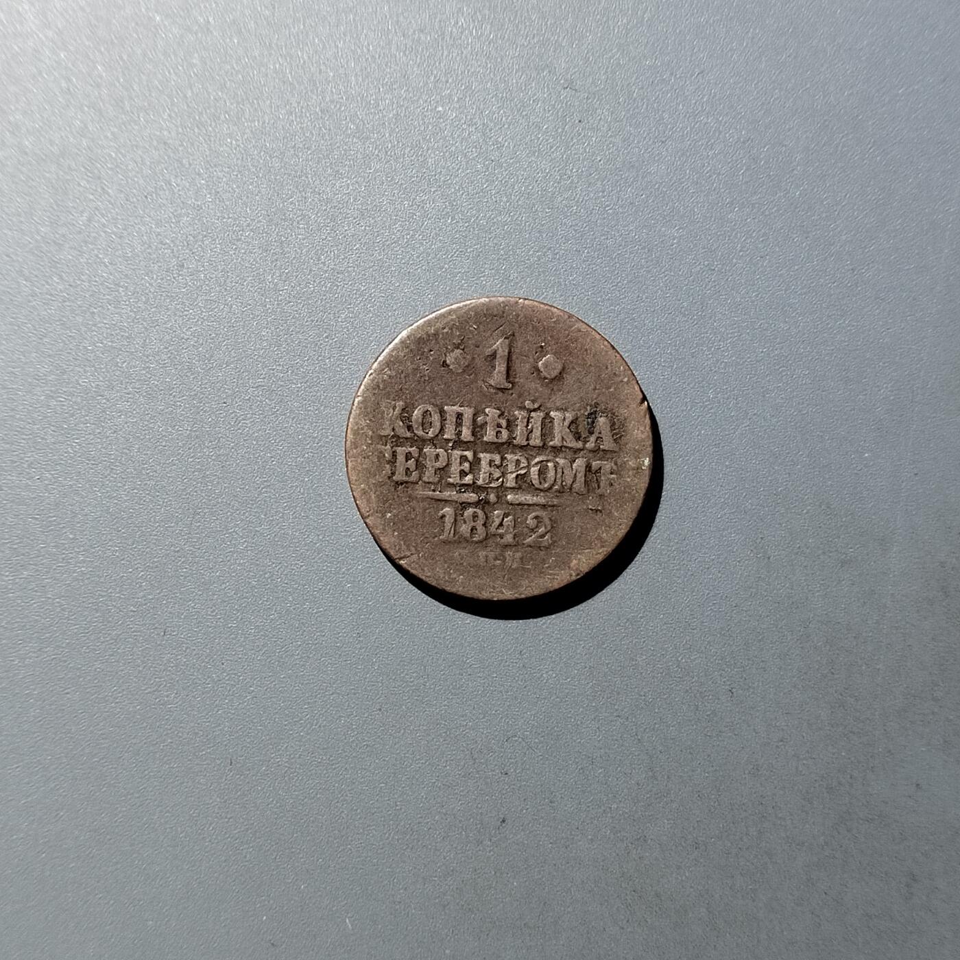 PCAI钱币  23-759  古钱铜元小专场 沙俄币