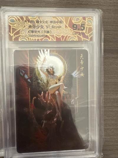 阳大大卡牌拍卖第102期（持续收拍品，周六晚上九点截拍，进群福利早知道） - 【9.5】焱卡文化 天地少女 ST-Brush幻影折光（异画）4006