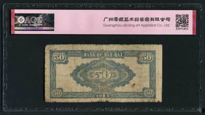 沧河堂105（无押金，违约拉黑） 北海银行 五十元 爱藏25